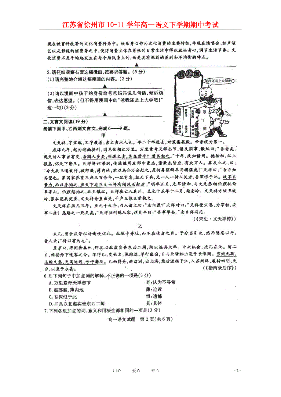 江苏徐州高一语文下学期期中考试.doc_第2页