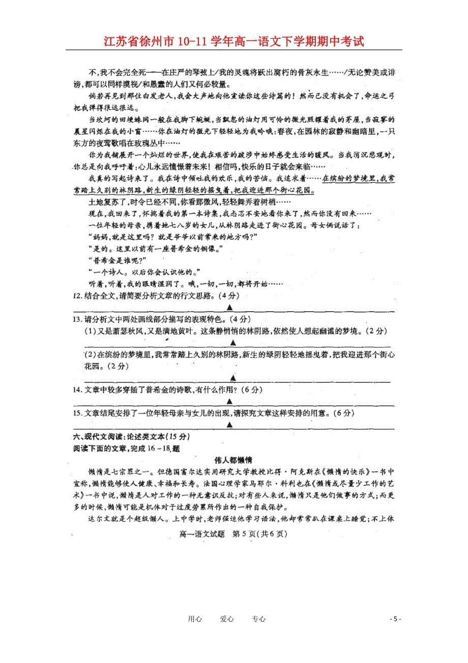 江苏徐州高一语文下学期期中考试.doc_第5页