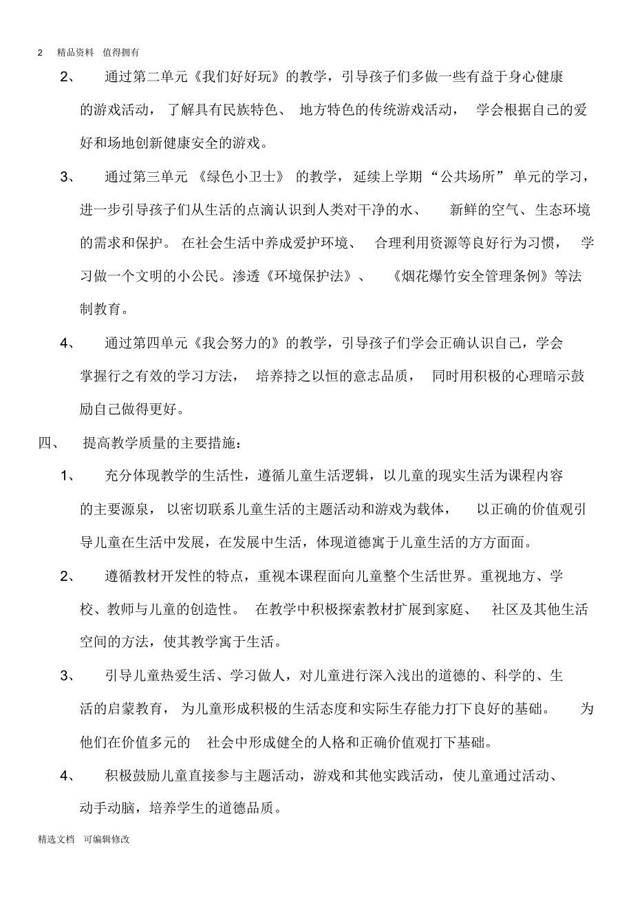 「精选」2019-2020学年道德与法治二年级下册全册教案及教学计划-精选文档.pdf_第2页