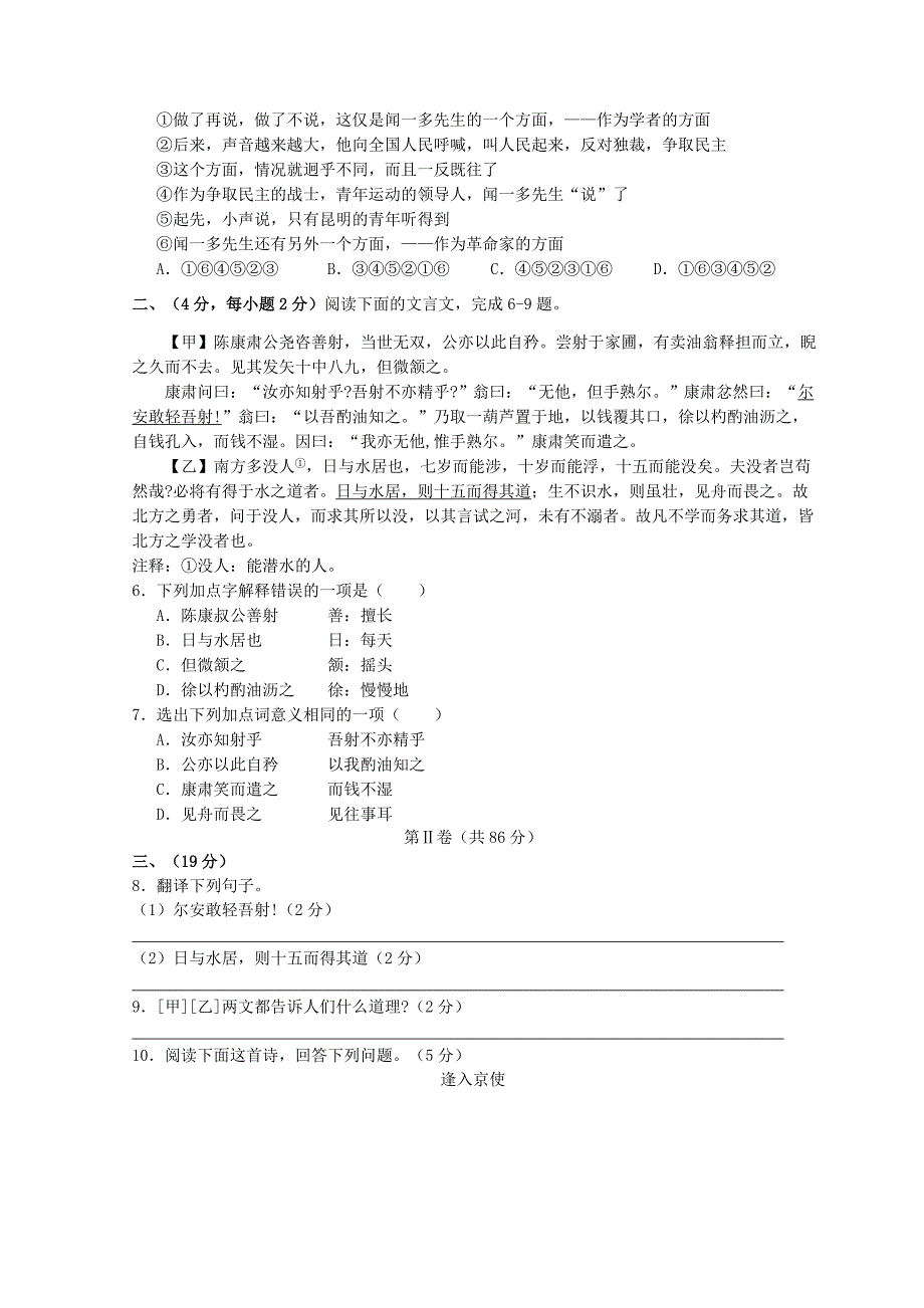 四川省三台县七年级语文下学期半期学情调研考试试题新人教版_第2页