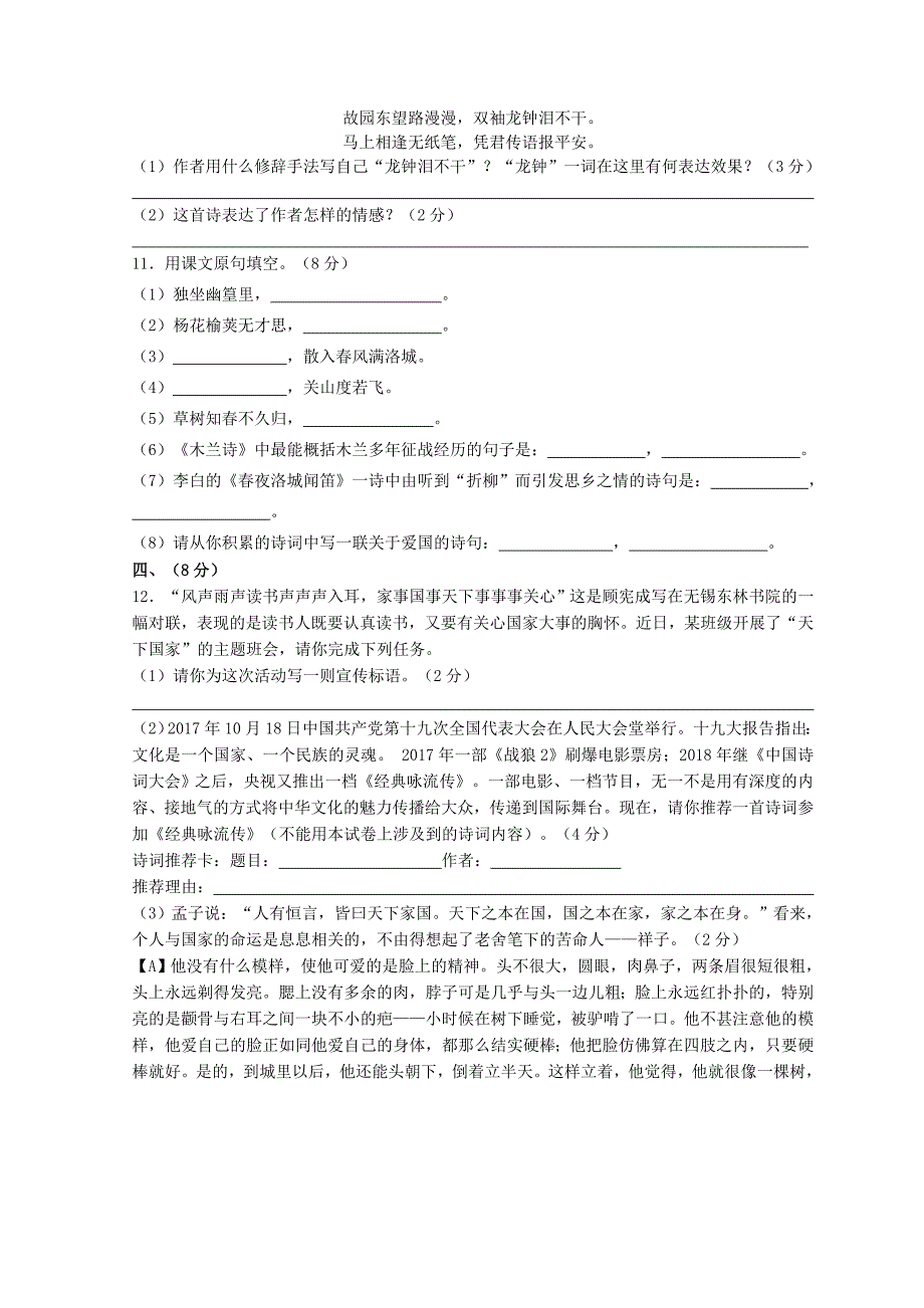 四川省三台县七年级语文下学期半期学情调研考试试题新人教版_第3页