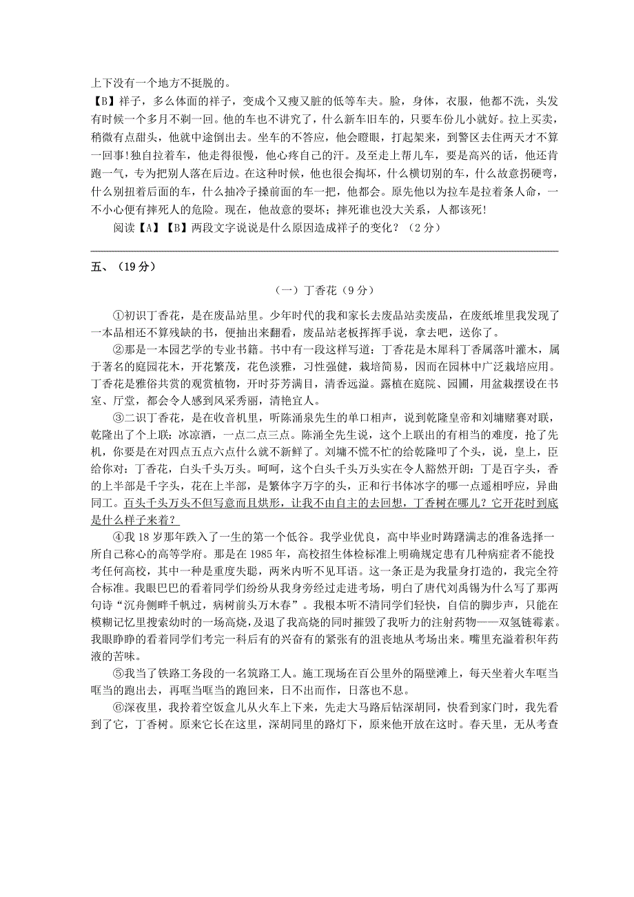 四川省三台县七年级语文下学期半期学情调研考试试题新人教版_第4页