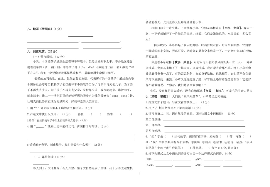 人教新课标2019-2020四年级下册语文期中考试题_第2页