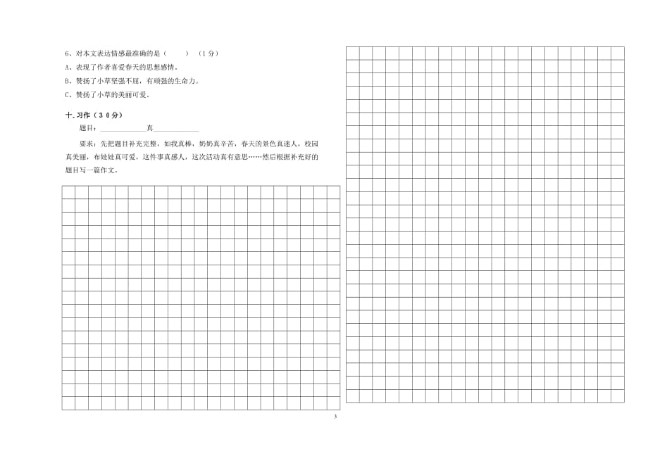 人教新课标2019-2020四年级下册语文期中考试题_第3页