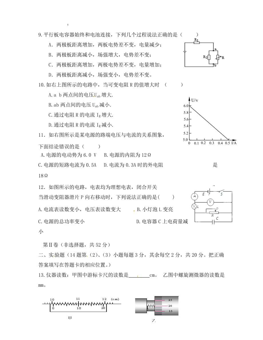 云南省大理州宾川县第四高级中学2020学年高二物理11月月考试题（无答案）_第3页