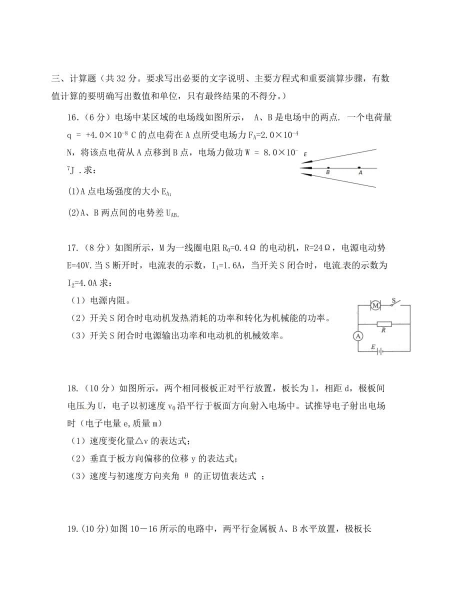 云南省大理州宾川县第四高级中学2020学年高二物理11月月考试题（无答案）_第5页