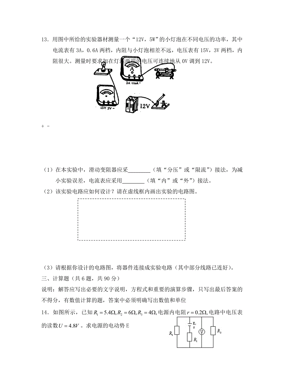 广东省2020学年度第一学期高二物理期中考试卷_第4页