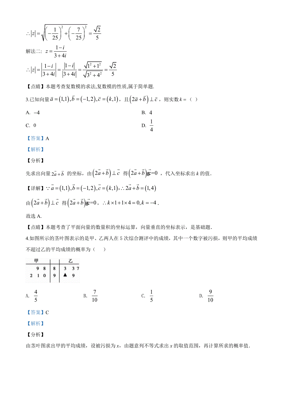 2019届高三模拟考试数学（文）试题（解析版）_第2页