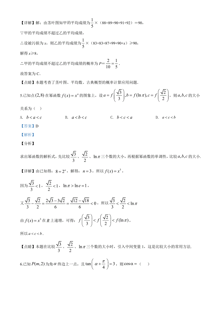 2019届高三模拟考试数学（文）试题（解析版）_第3页