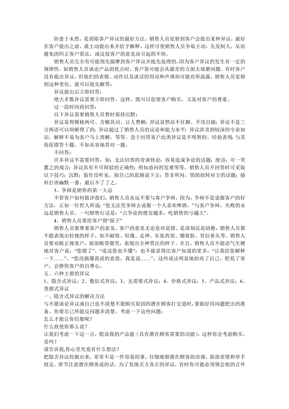 （客户管理）客户异议干扰排除法_第3页