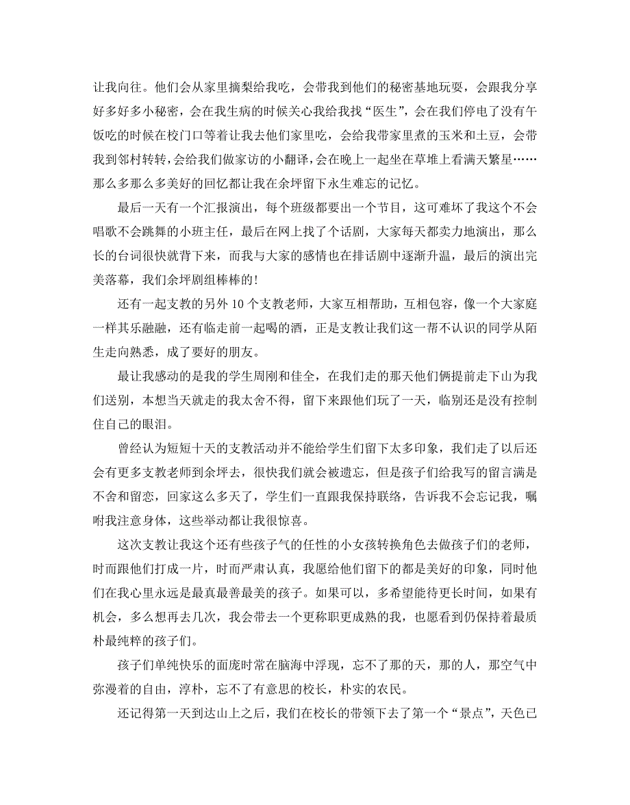 推荐大学生暑期支教社会实践报告最新模板例文5篇_第2页