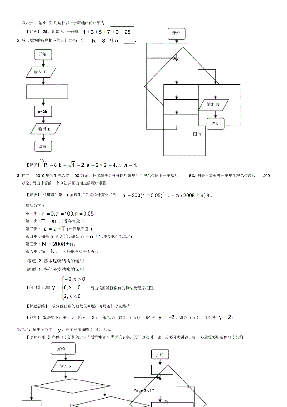 算法与框图(教师版)_第3页