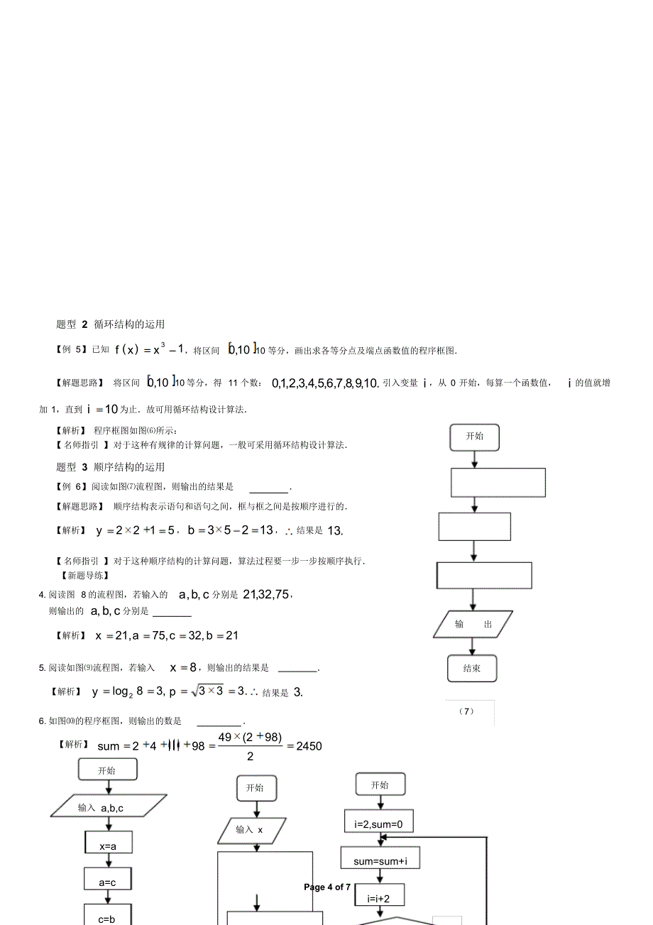 算法与框图(教师版)_第4页