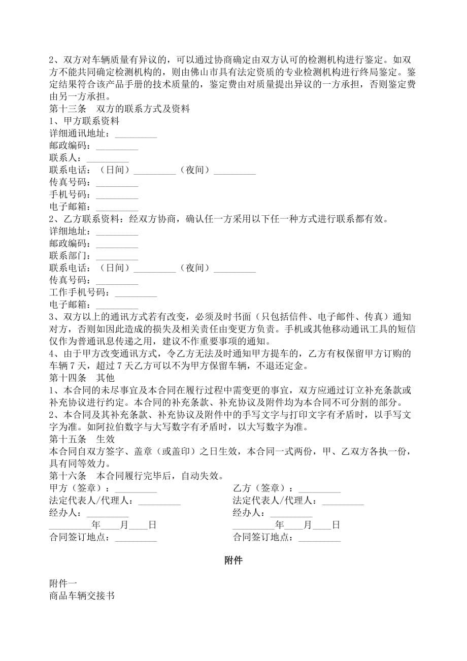 （经贸合同）广东省佛山市汽车买卖合同_第5页