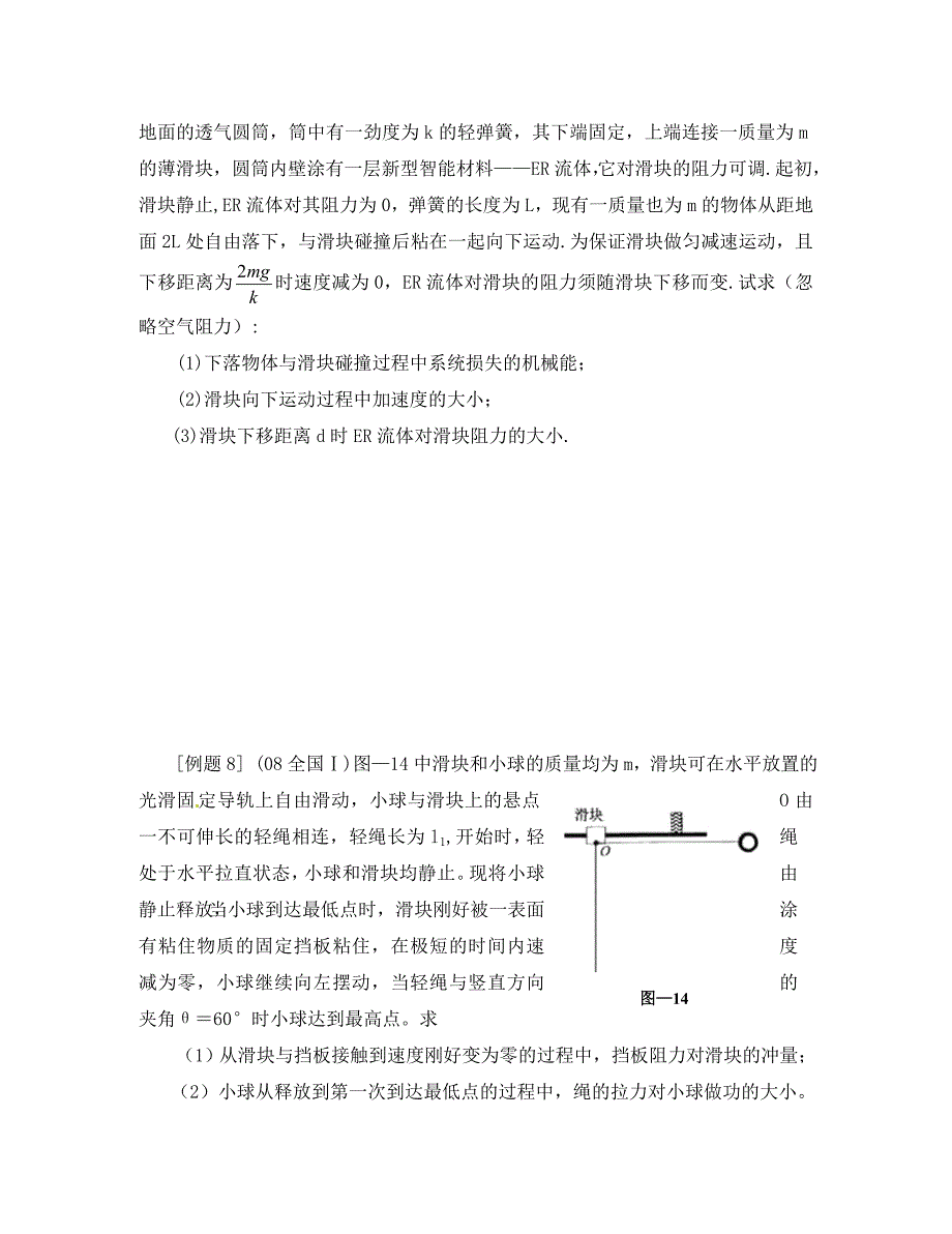 2020高考物理 月刊专版 专题7 机械能守恒专题解读3_第4页