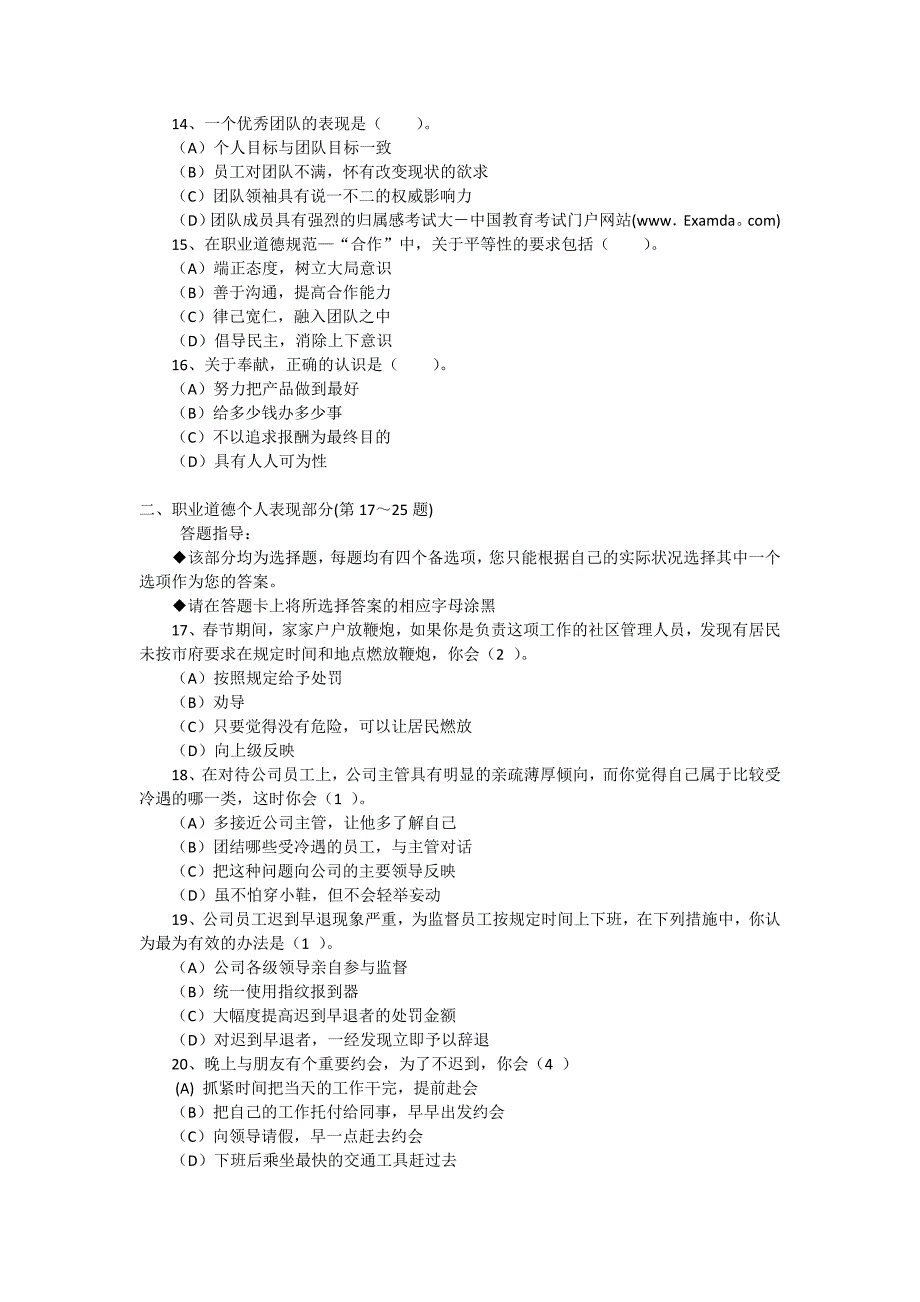 2010年5月人力资源管理师一级-职业道德真题及答案_第3页