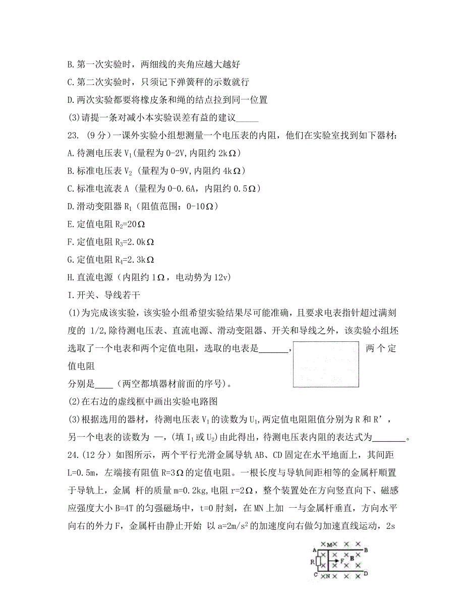 安徽省安庆市2020届高三物理第二次模拟考试试题_第4页