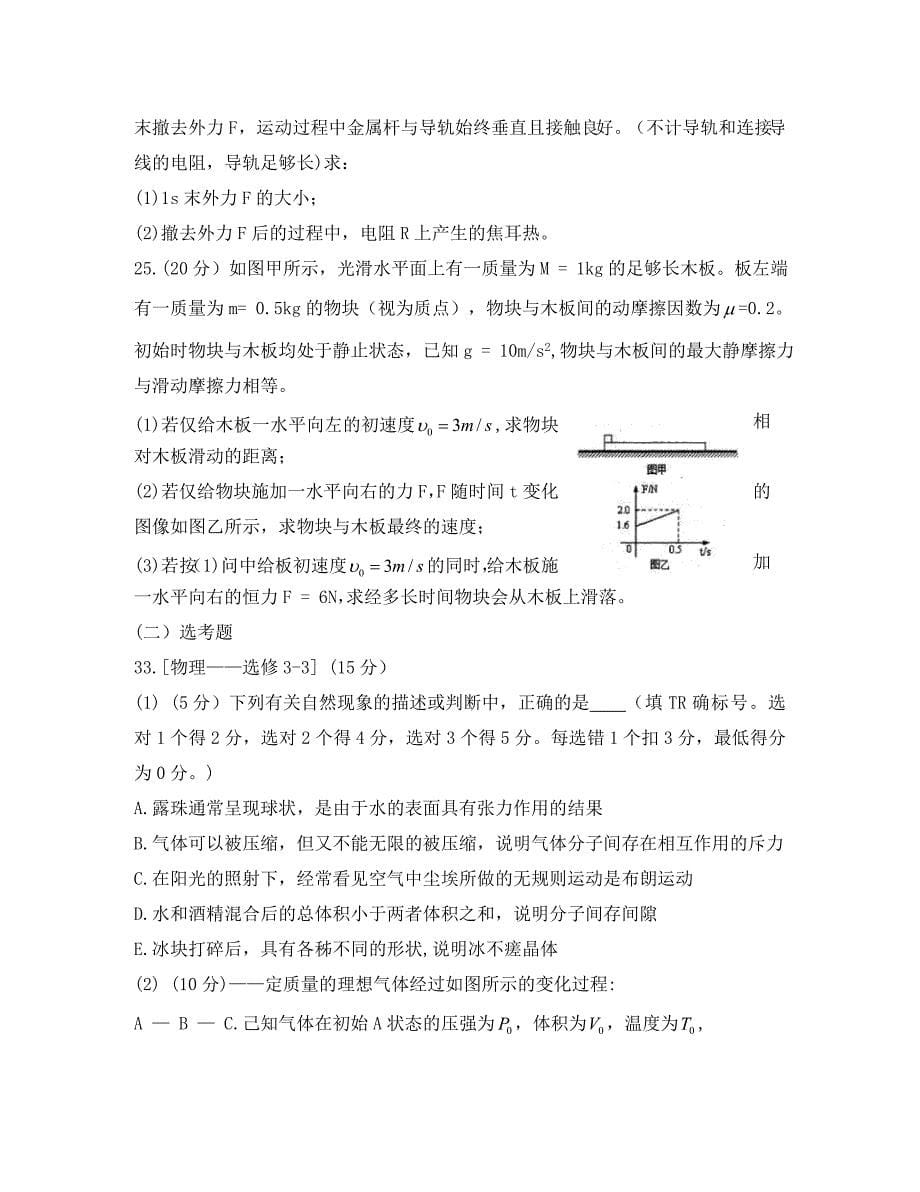 安徽省安庆市2020届高三物理第二次模拟考试试题_第5页