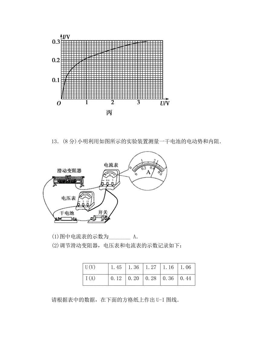 江苏省2020学年高二物理上学期10月月考试题_第5页