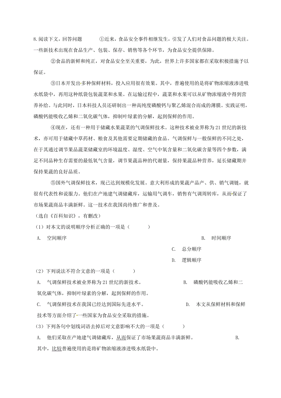 四川省南充市营山县八年级语文上学期期末试题新人教版_第3页