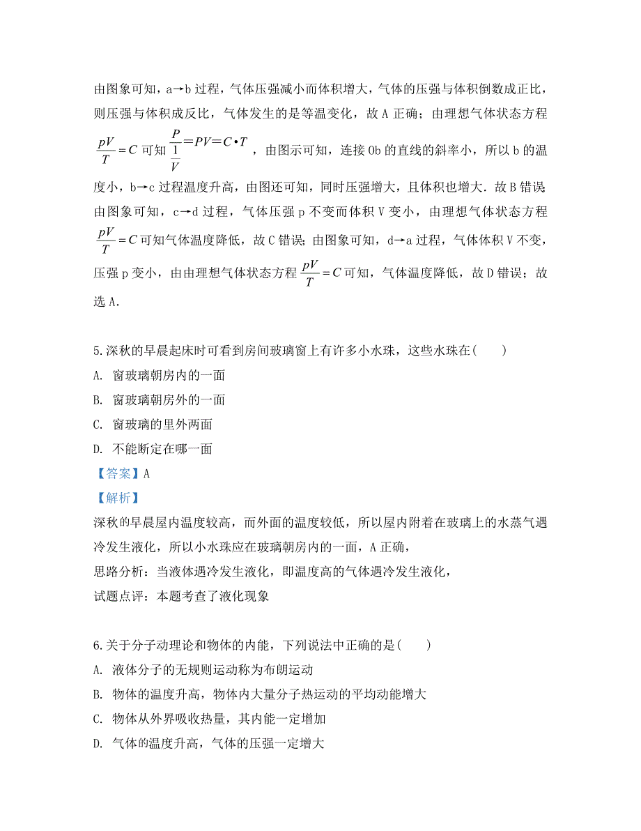 云南省邱北二中2020学年高二物理下学期6月月考试题（含解析）_第4页