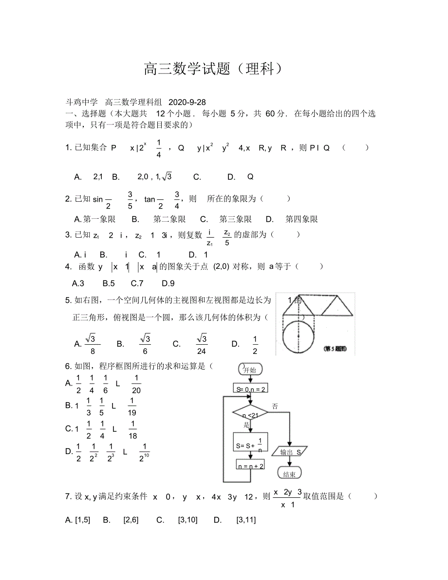 北师大版高三数学(理科)试题及答案.pdf_第1页