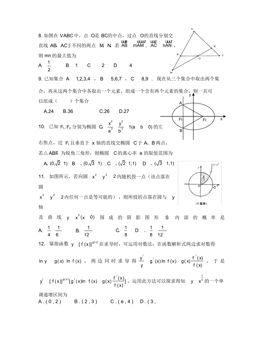 北师大版高三数学(理科)试题及答案.pdf_第2页