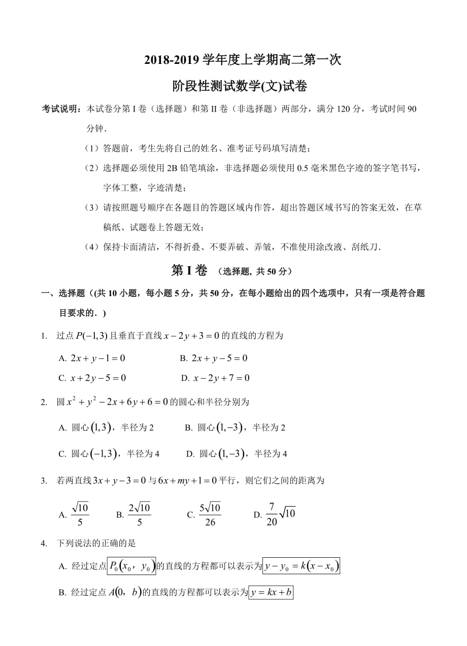 哈尔滨高二上第一次阶段性测试数学（文）试卷含答案_第1页