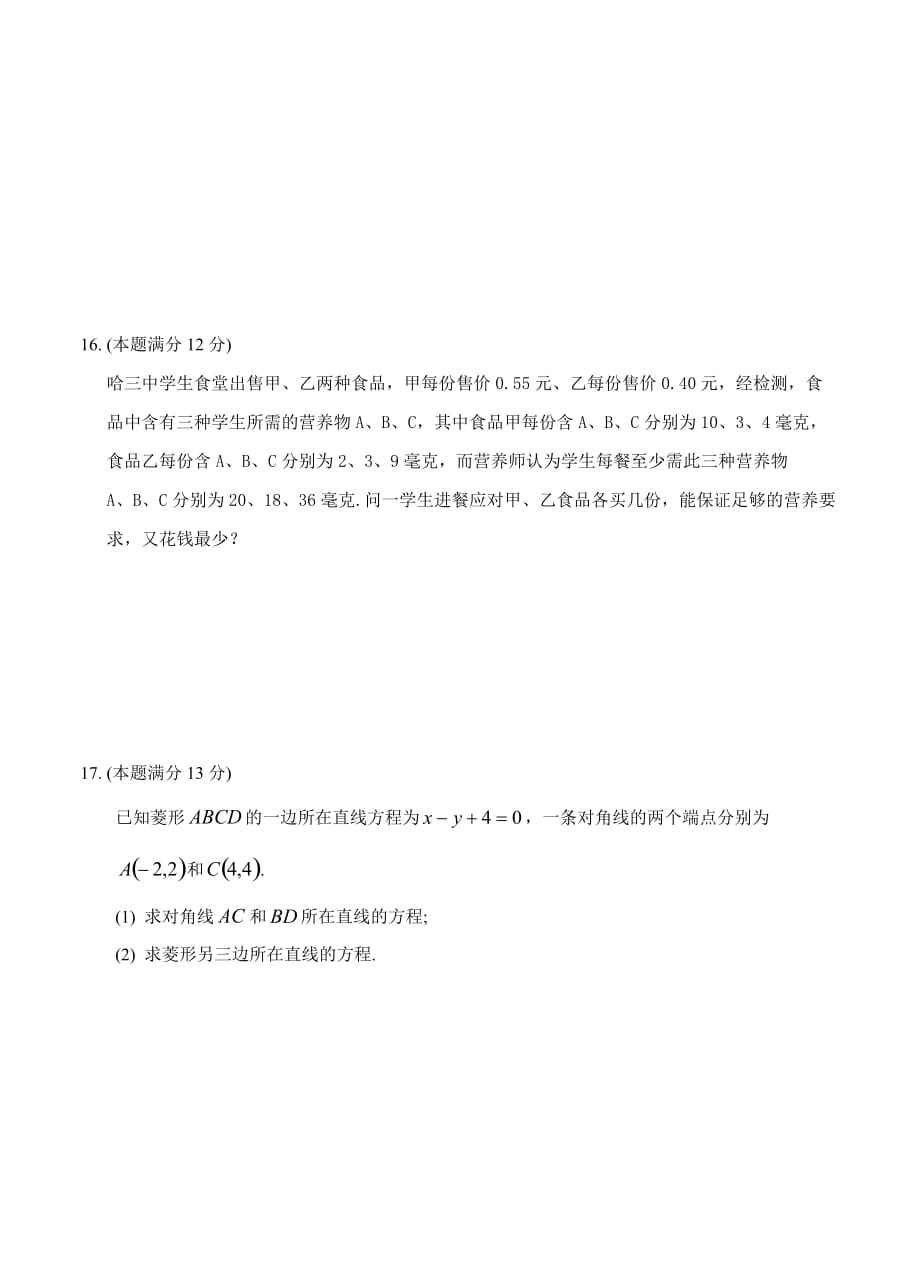 哈尔滨高二上第一次阶段性测试数学（文）试卷含答案_第4页