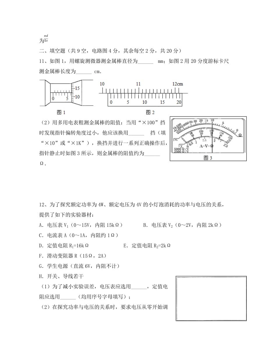 江西省2020年高二物理上学期第二次月考试题（无答案）_第4页