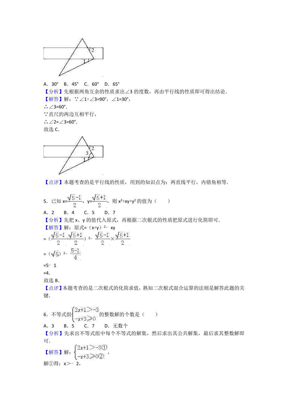 临沂市郯城县年中考数学一模试卷含答案解析_第2页