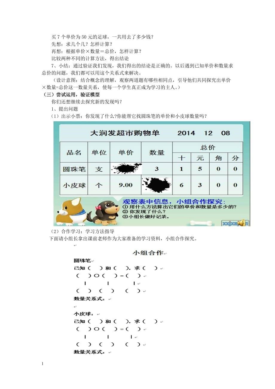 23-单价、数量和总价-教学设计教学案例_第5页