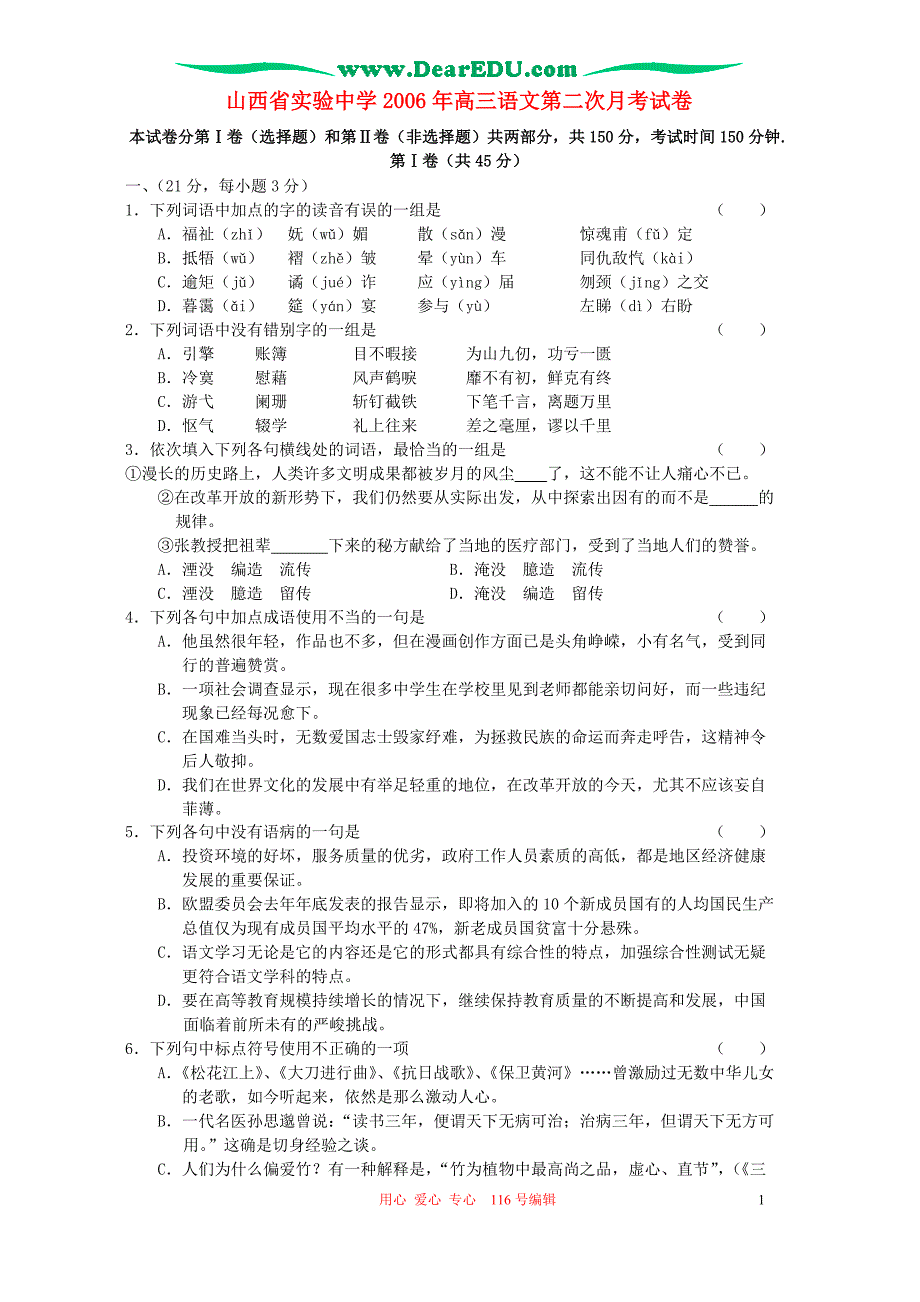 山西实验中高三语文第二次月考试卷 人教.doc_第1页