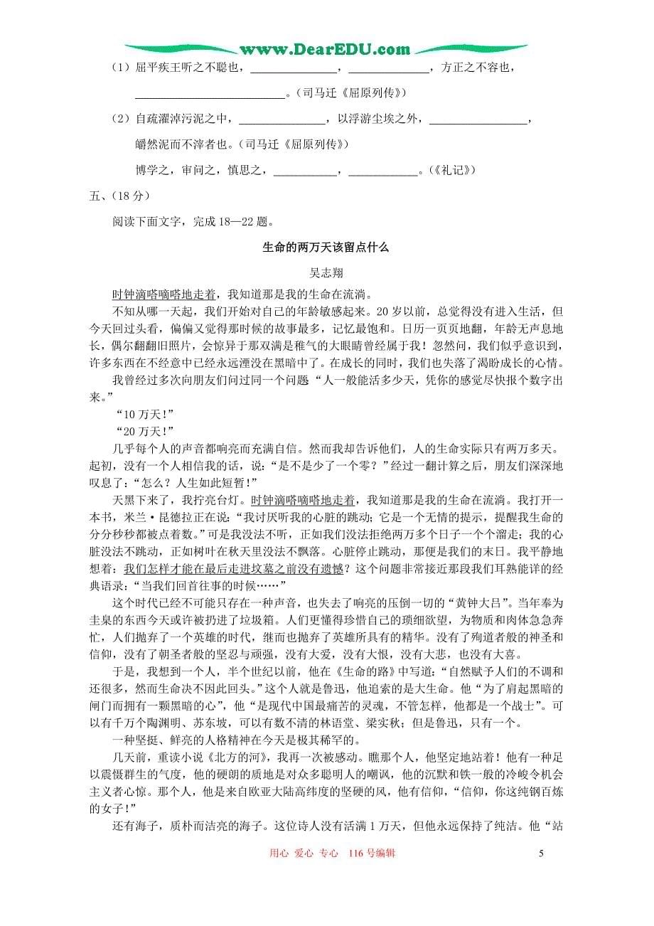 山西实验中高三语文第二次月考试卷 人教.doc_第5页