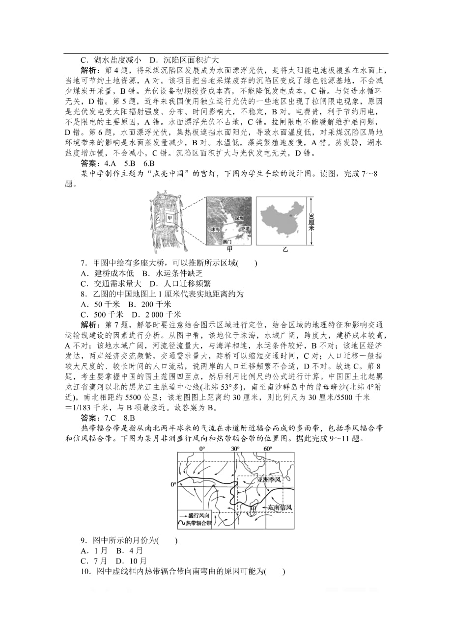 2019-2020学年地理人教版选修3同步检测：知识滚动测试卷三_第2页