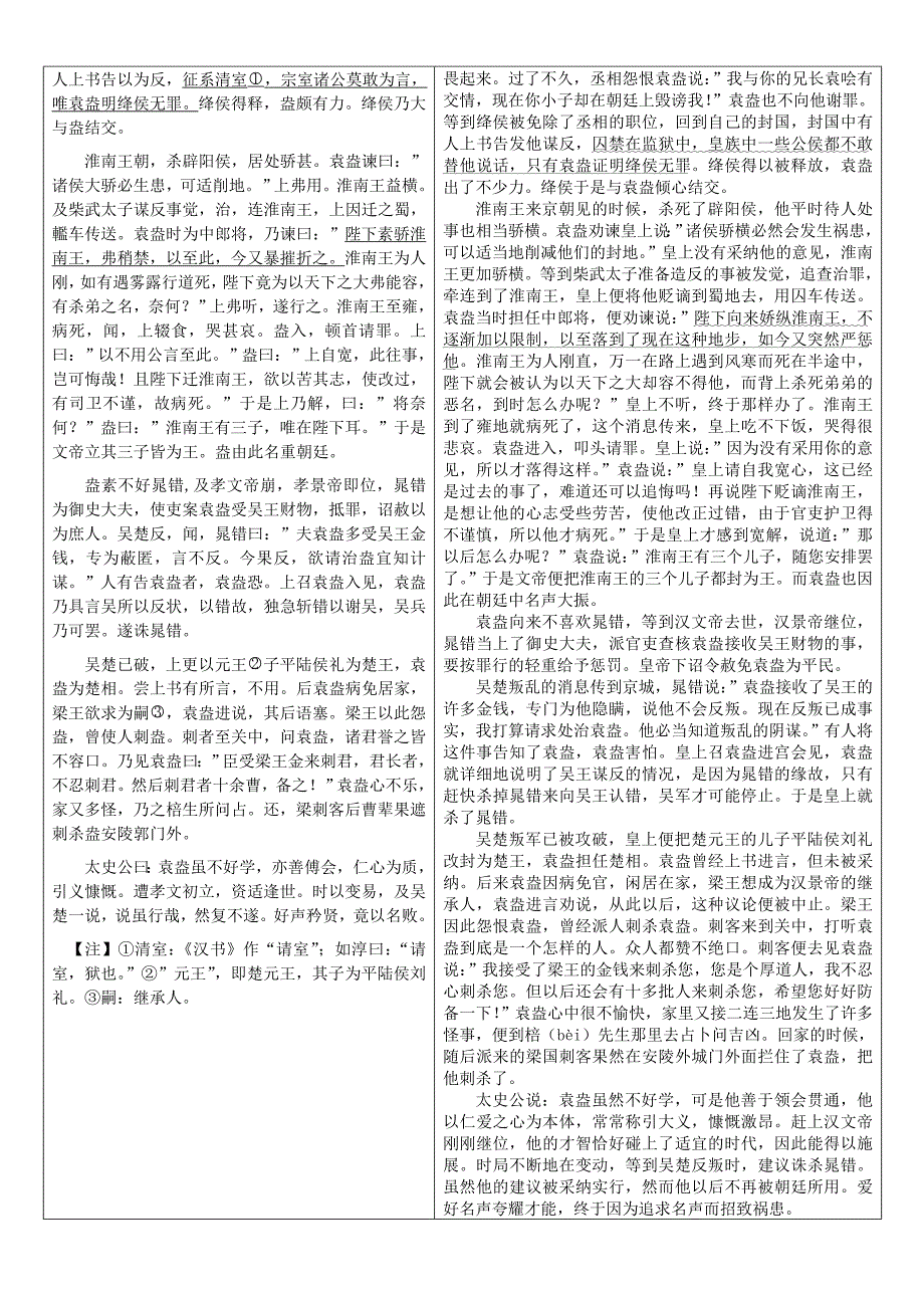 江苏河西分校度第一学期高二语文期中试卷 苏教.doc_第4页