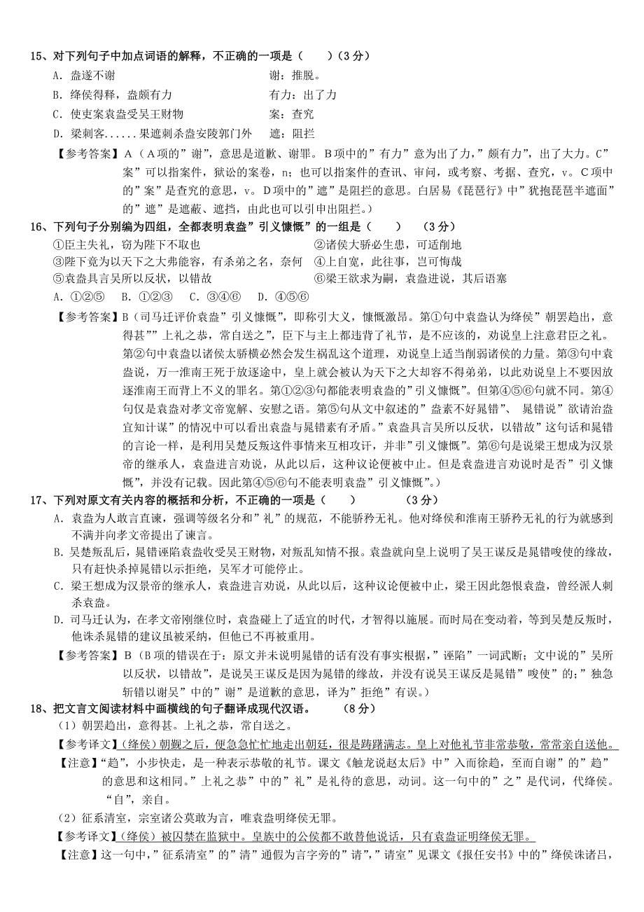 江苏河西分校度第一学期高二语文期中试卷 苏教.doc_第5页