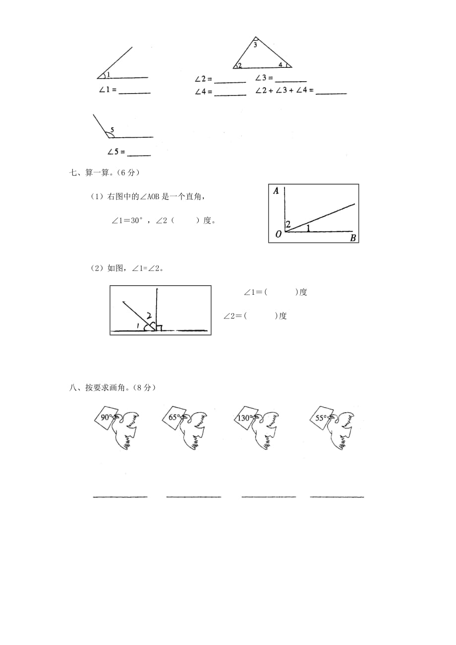 四年级数学上册第3单元《角的量》单元综合检测2（新人教版）_第3页