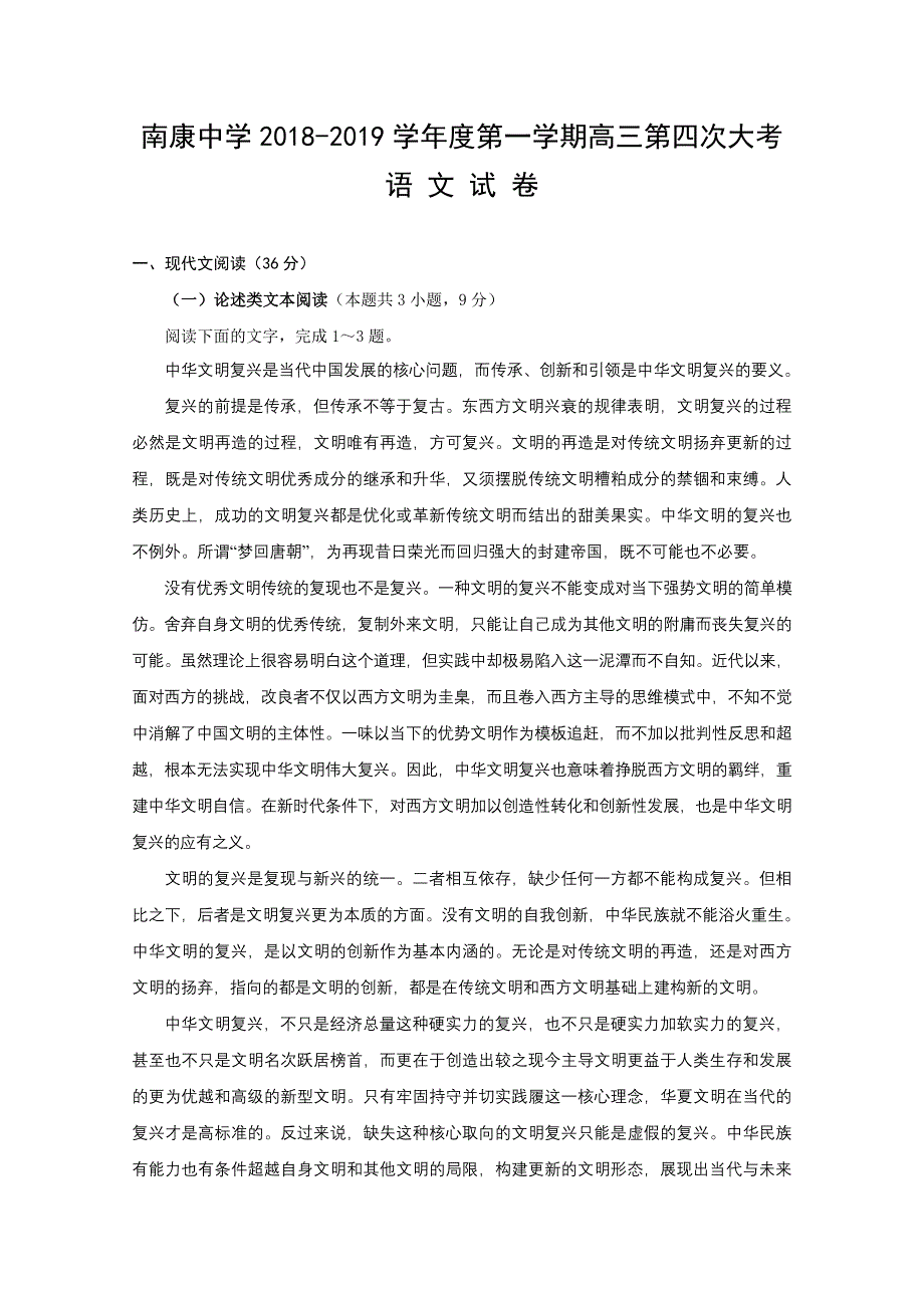 江西省南康中学高三上学期第四次月考语文试题Word版含答案_第1页