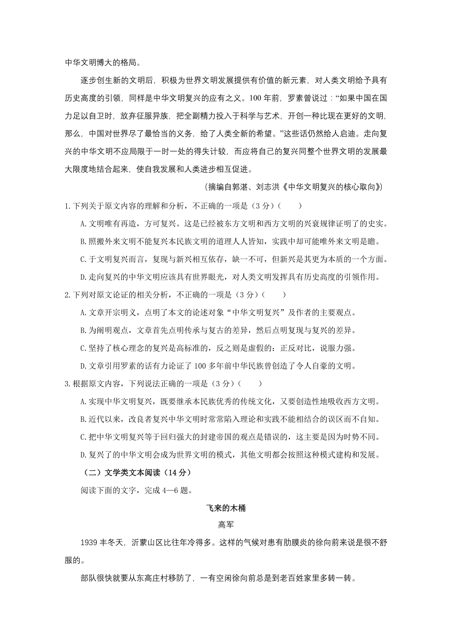 江西省南康中学高三上学期第四次月考语文试题Word版含答案_第2页