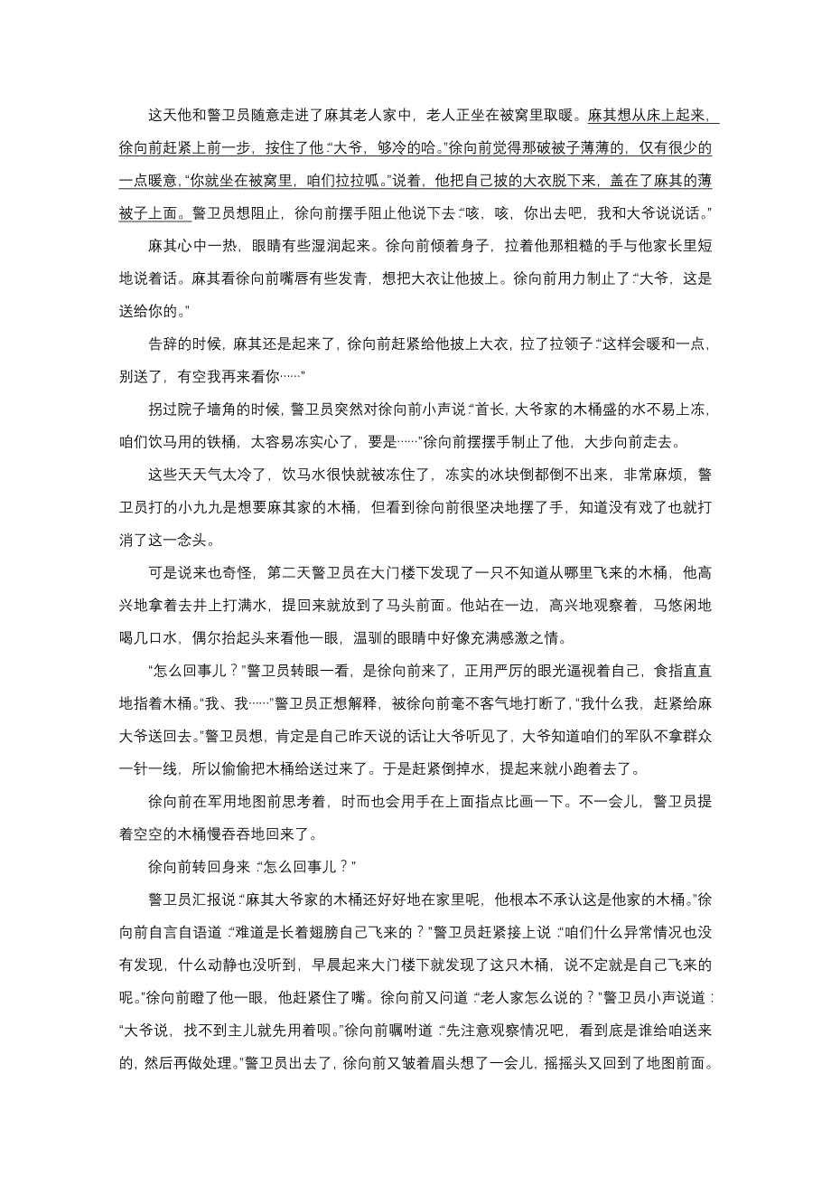 江西省南康中学高三上学期第四次月考语文试题Word版含答案_第3页