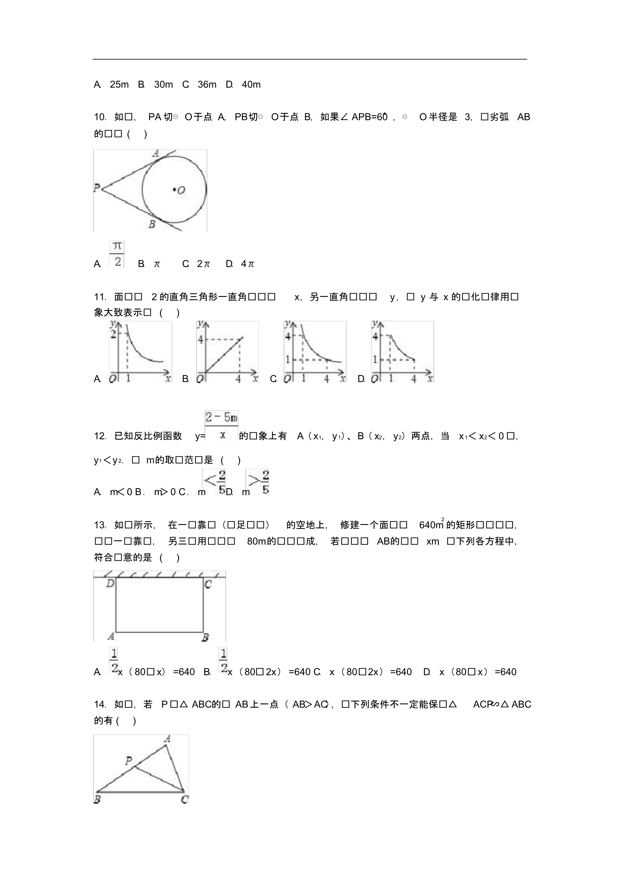 辽宁省铁岭市昌图县九年级数学上学期期末考试试题(含解析)新人教版.pdf_第2页