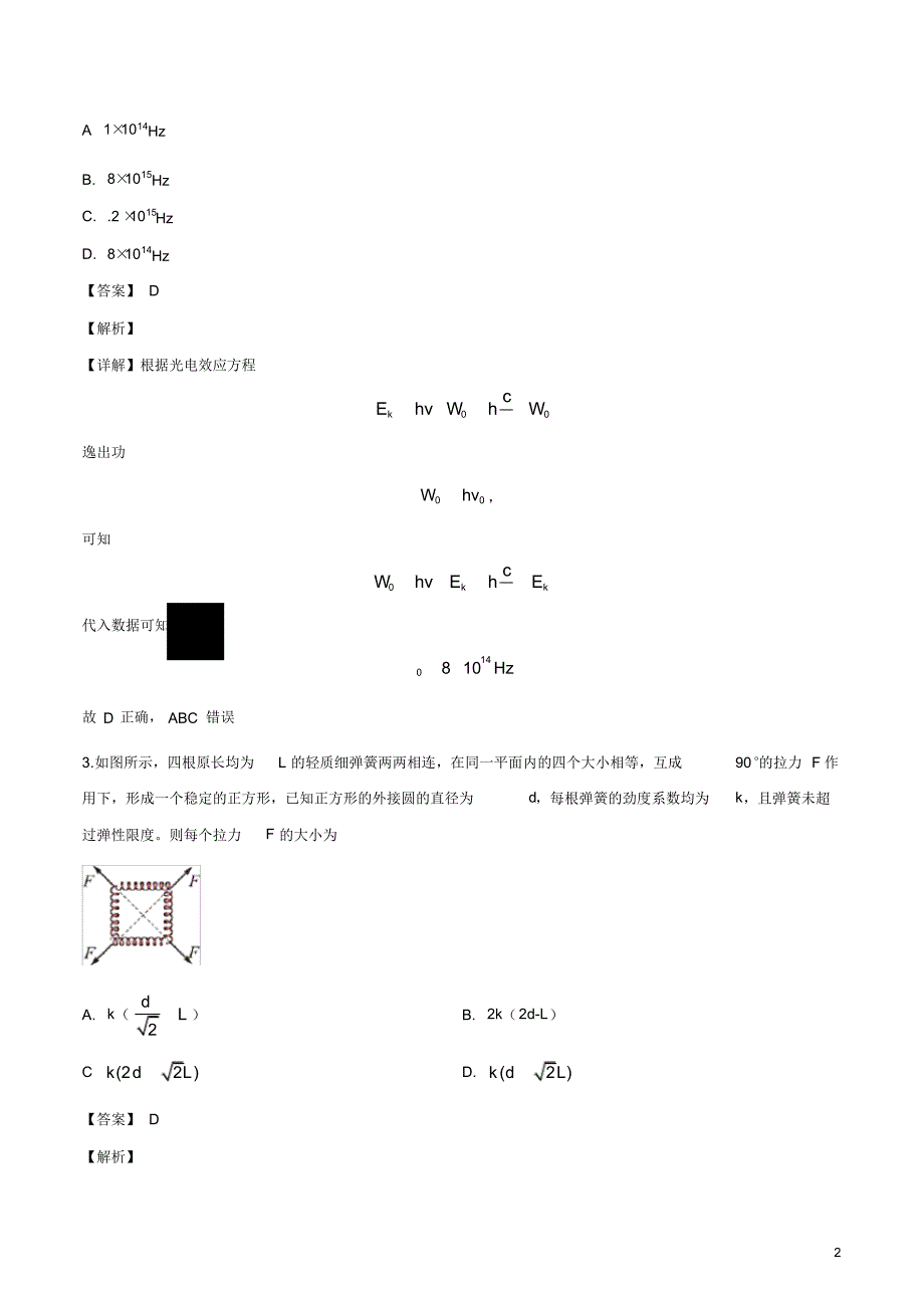 2020届全国金太阳联考新高考押题模拟考试(二十八)物理试卷.pdf_第2页