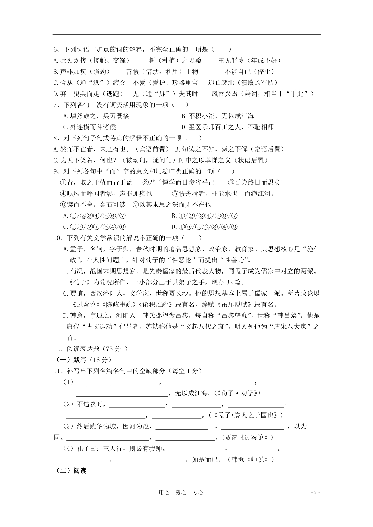 山东高考语文一轮 11第三单元测试 鲁人必修3.doc_第2页