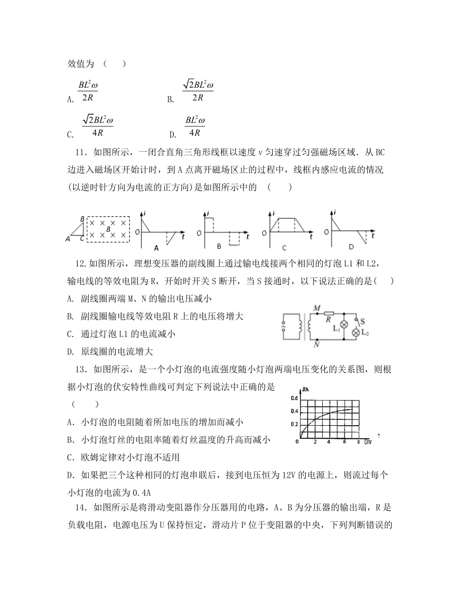 河北省省丰宁一中2020学年高二物理上学期期末复习测试试题（无答案）_第4页