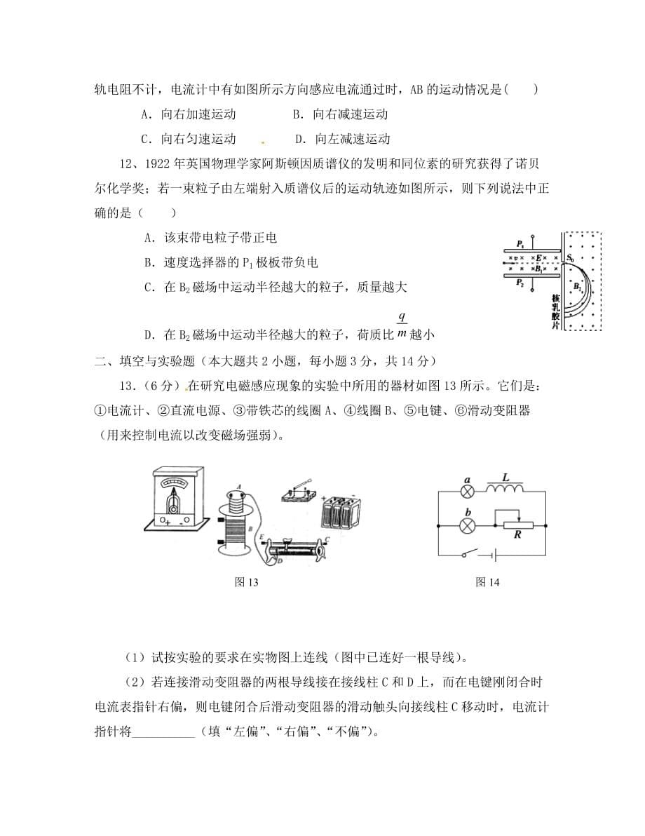 云南省沾益县2020学年高二物理下学期第一次月考试题（无答案）_第5页