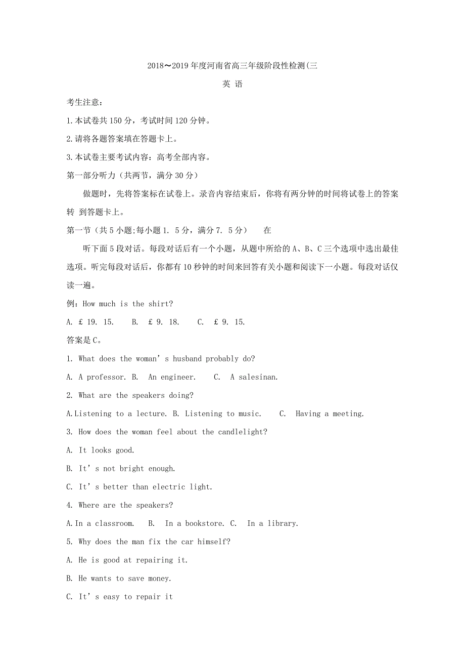 河南省高三上学期阶段性检测（三）（12月）英语Word版含答案_第1页