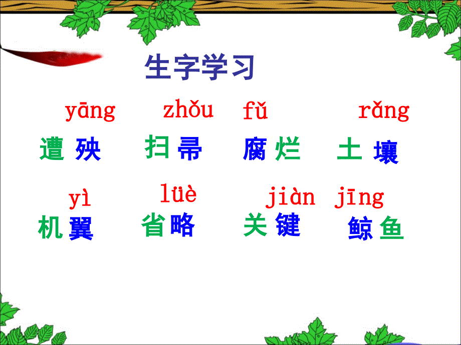 人教版小学四年级语文下册第三单元第十一课《大自然的启示》参考课件_第3页