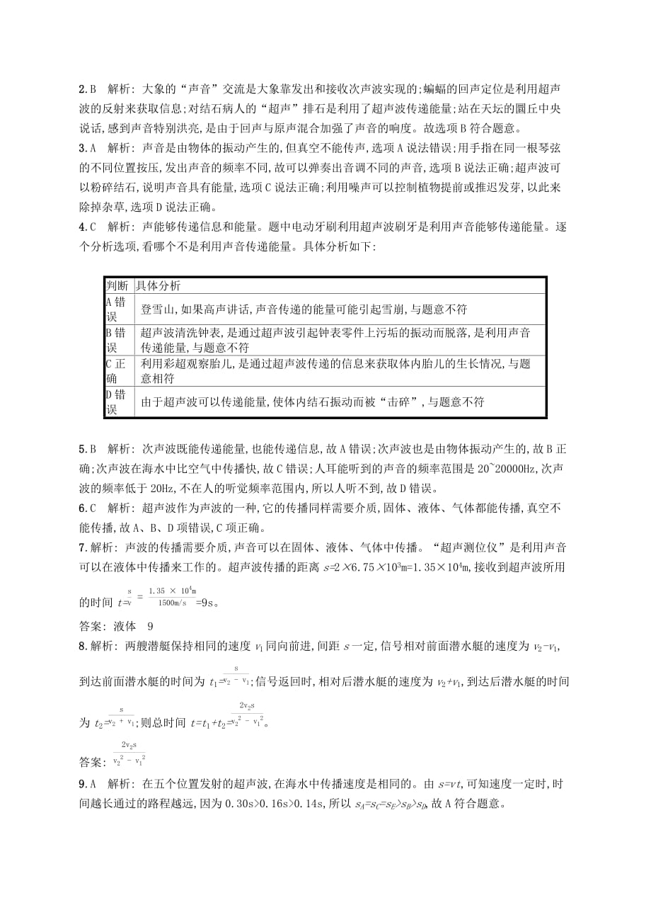 八年级物理上册2.3声的利用课后习题新版新人教版_第3页