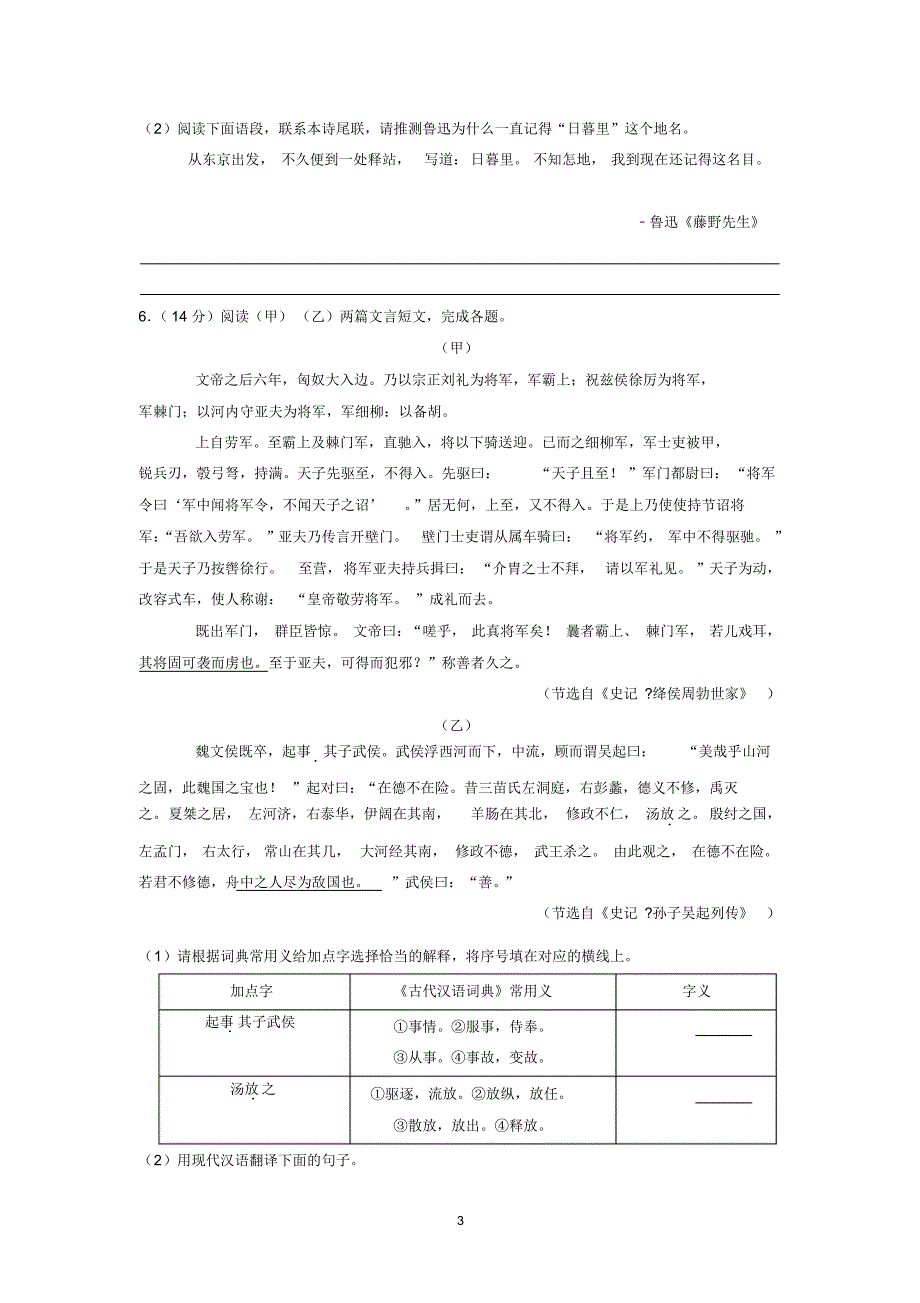 2018-2019学年江苏省苏州市八年级(上)期末语文试卷_第3页